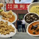 홍리성식당 | 대전 노포 중국집 3시간만 영업하는 현지인 웨이팅 맛집 대흥동 홍리성
