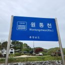 원통천 이미지