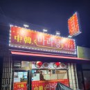 중한마라탕 네이버블로그