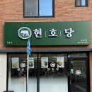 오송유치원 | 돈까스와 파스타가 맛있는 오송 돈가스 맛집, 현호당 존맛탱 후기