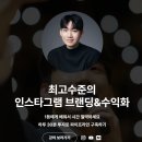 틱톡 | 12계획 모임 후기, 틱톡 미인 숏폼 강의 듣고 정리한 SNS 성장 전략