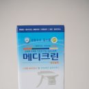 나경크린 | 생활속의 필수품 메디크린 살균소독제 친환경제품 사용후기!!