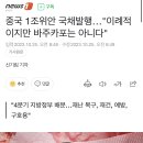 중국 1조위안 국채발행…"이례적이지만 바주카포는 아니다" 이미지