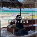 제주 서쪽투어 협재해수욕장 가볼만한 곳 모음집