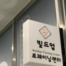 빌드업 트레이닝센터 이미지