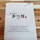 파리바게트포항장성점 | 포항 돈까스맛집 [카츠신] 부드럽고 잡내없는 일본식 돈까스맛집!!