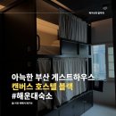 캔버스 호스텔(캔버스호스텔블랙) 이미지