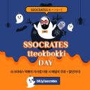 쏘크라테스떡볶이 이미지