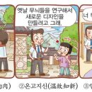 온고지신 티스토리