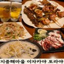 해물탐정 | 탕정 술집 추천 토라야, 아산 지중해마을 이자카야 맛집으로 추천
