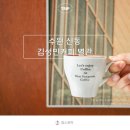 수원 신동 카페거리 김성민커피 별관 솔직후기