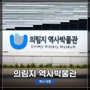 제천시 의림지 역사박물관 | 뜨거웠던 8월에 다녀온 충북 제천 &lt;의림지 역사박물관&gt; 관람 후기 / 의림지 주변 주차하기 좋은 곳 정보...