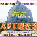 인천 아파트공장경매＞서구 가좌동 스마트테크노타워 89평 3차매각(19타경500798) 이미지