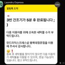 런드리익스프레스샵 네이버블로그