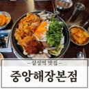 중앙빌딩 | 중앙 해장 본점 곱창전골 주차 및 포장, 웨이팅 후기