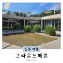 초장동13 | 진주 여름 데이트 초전동 카페 그라운드헤븐 (+ 주차장 키즈존 노키즈존)