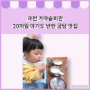 가마솥회관 | 과천 가마솥회관 곰탕 맛집 20개월 아기랑 다녀온 솔직 후기