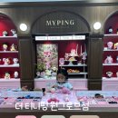 예쁜머리만들기 | 서울 마곡 더 티니핑 원그로브점 I 마이핑 만들기 &amp; 구매후기