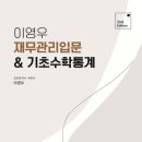 이영우 재무관리 입문 책 팝니다. 반값택포 12,000원 이미지