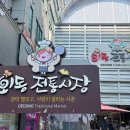 외동전통시장 이미지