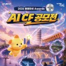 [영상 공모전] 「2026 별별화성 Awards」 화성특례시 AI CF 공모전 이미지