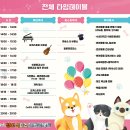 2023 청도 펫티켓 문화콘서트 이미지