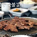 삼풍숯불갈비 이미지