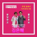 🇰🇷 미래통합당 분당갑 국회의원후보 기호2 김은혜 이미지