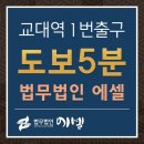 법무법인에셀 - 강남구 강남대로 600 | 법무법인에셀
