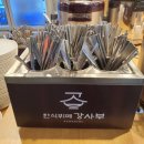 한식뷔페강사부