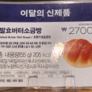 파리바게뜨 제천강저점 이미지