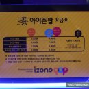 아이존 팝 이미지