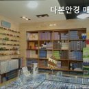 다본안경 매탄점 이미지