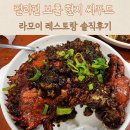 필리핀 보홀 현지 맛집, 크랩 씨푸드 레스토랑 라모이 솔직후기