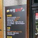 아정포차