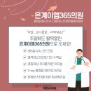 은계이엠365의원 이미지