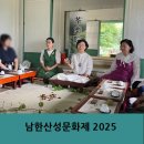 산성초교 | 광주시 남한산성 문화제 2025 아이랑 가본 후기