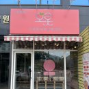 오롯오산대역점