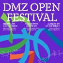 2023 제10회 연천 DMZ 국제음악제 <정전 70주년 기념음악회> | 디엠지 오픈 페스티벌(DMZ OPEN Festival)에서 함께 즐겨봐요!
