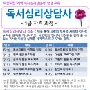 독서심리상담사 1급 이미지