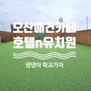 댕댕아 학교가자 이미지