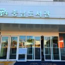 내포 충남도서관 이미지