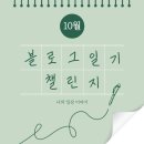 TK바디브라운 PT전문 혁신점 | [10월 일기] 음주걸, 운동걸, 낭만걸 3종 세트의 달