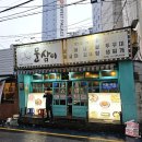 부산 수영역 회식하기 좋은 24시간 술집 문삼이 쭈삼새 한판 후기