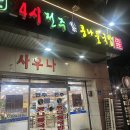 전주이맛콩나물국밥 | [24시 전주콩나물국밥 거여점] 내돈내산 솔직후기?!