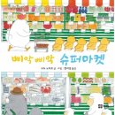 슈퍼마켓 쇼핑하우