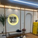 방짜하다 이미지