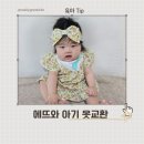 [공지] 에뜨와 교환 기간 다른지점
