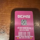 강동-길동-3555 | (강동 성내동) 강동구청 돈가스 돈카츠 맛집, 하다식당 방문기