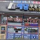 해담공인중개사사무소 이미지